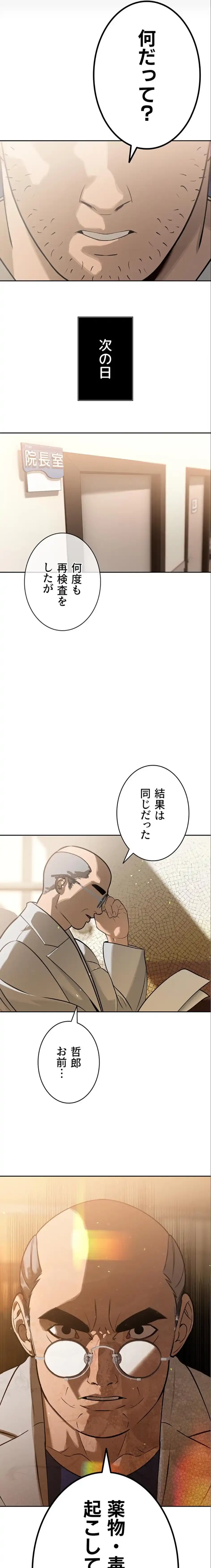 嫁をむさぼる 第5話 - 28
