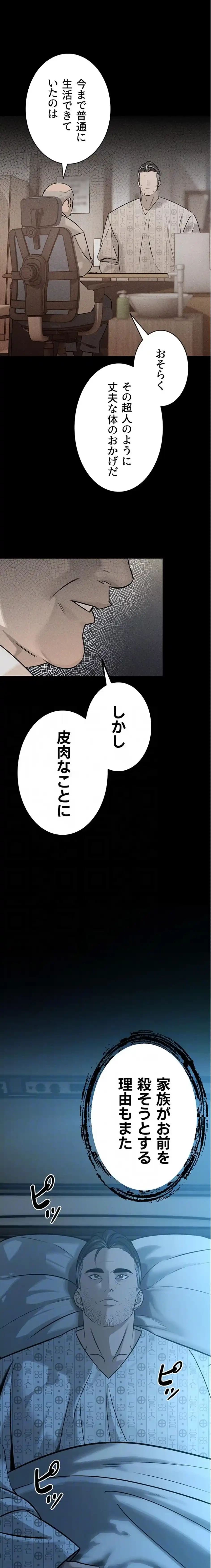 嫁をむさぼる 第6話 - 5