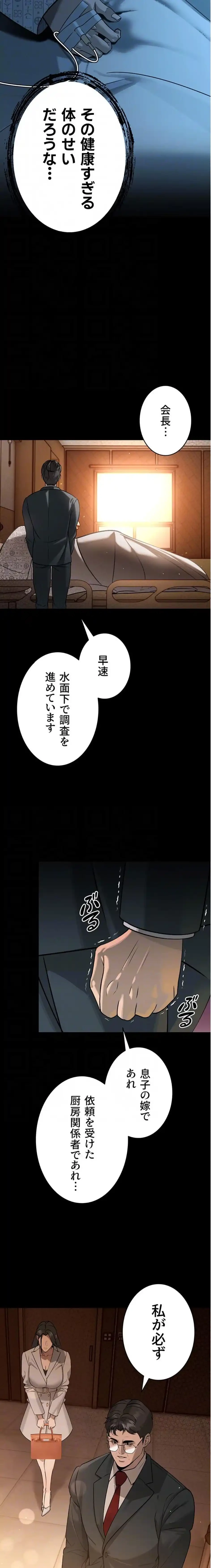 嫁をむさぼる 第6話 - 6