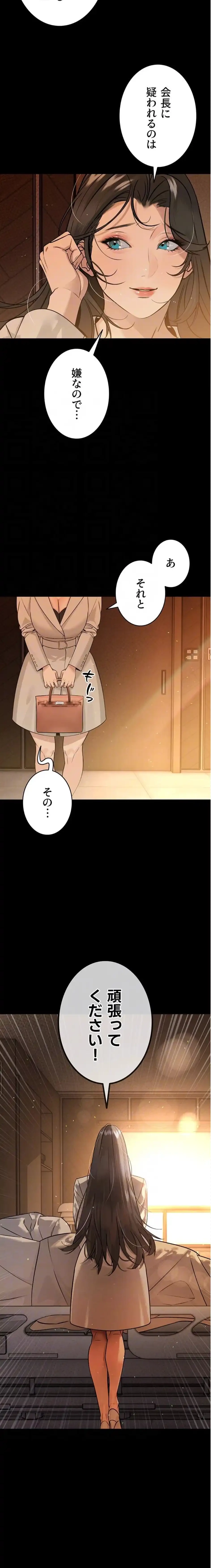 嫁をむさぼる 第6話 - 8