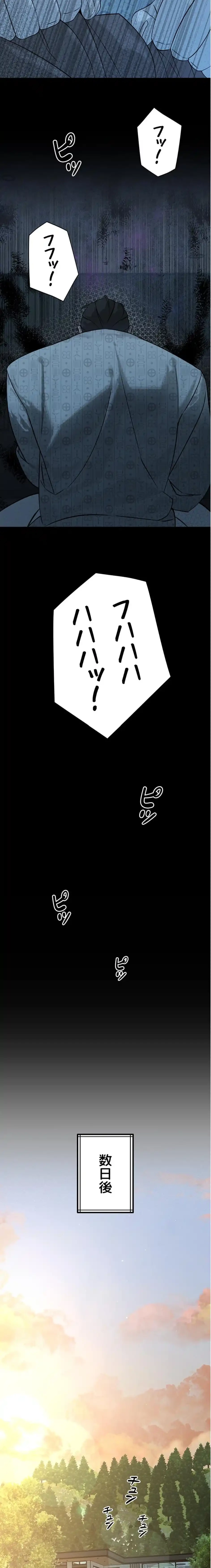 嫁をむさぼる 第6話 - 11