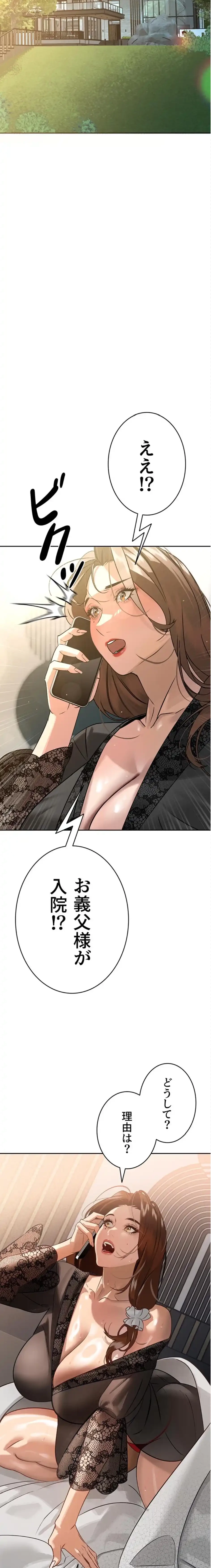 嫁をむさぼる 第6話 - 12