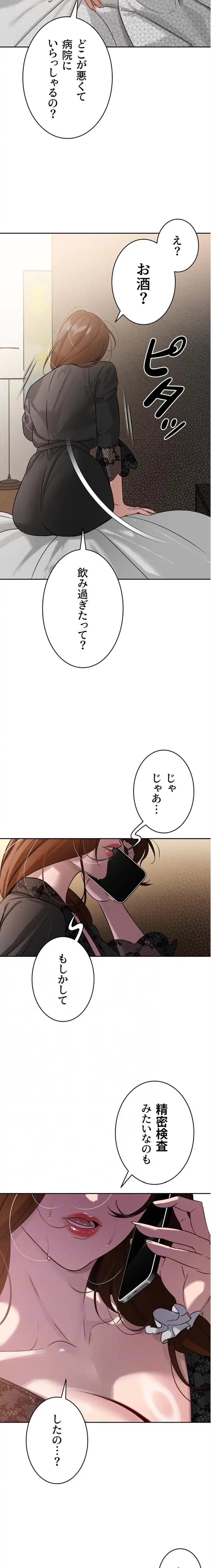 嫁をむさぼる 第6話 - 13