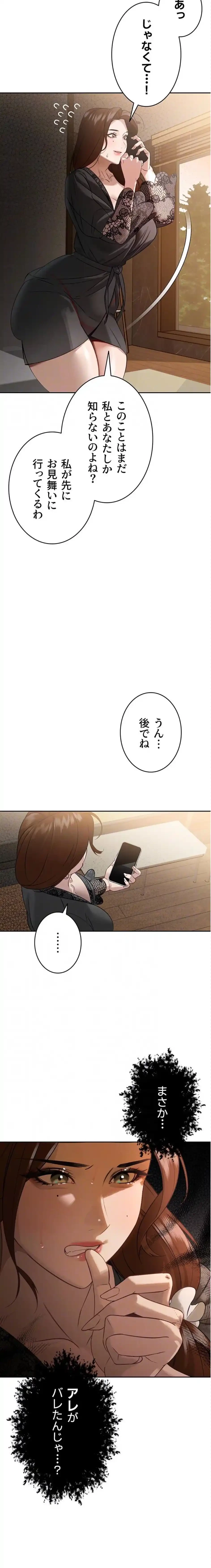 嫁をむさぼる 第6話 - 14