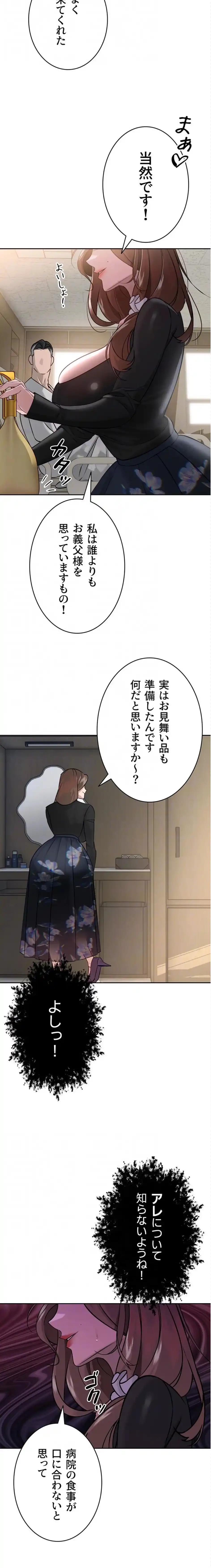 嫁をむさぼる 第6話 - 17