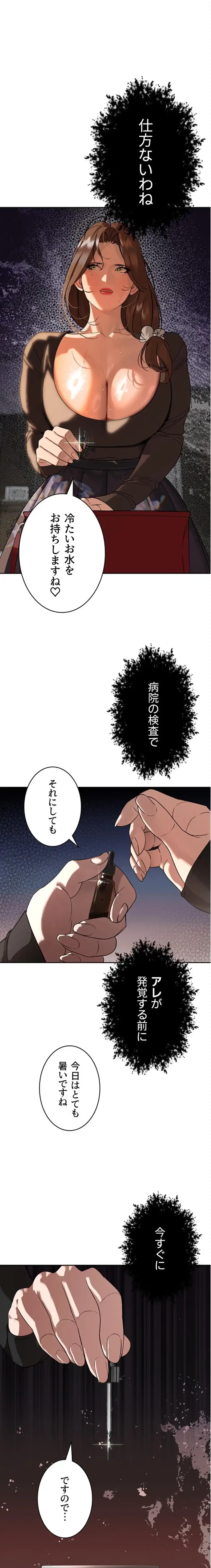 嫁をむさぼる 第6話 - 20