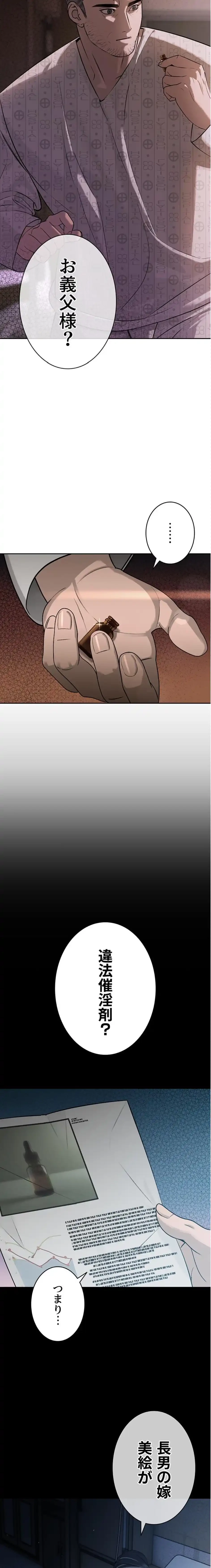 嫁をむさぼる 第6話 - 22