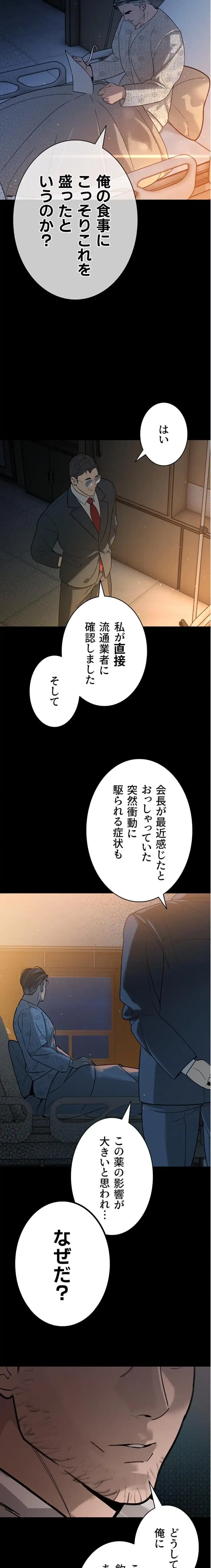 嫁をむさぼる 第6話 - 23