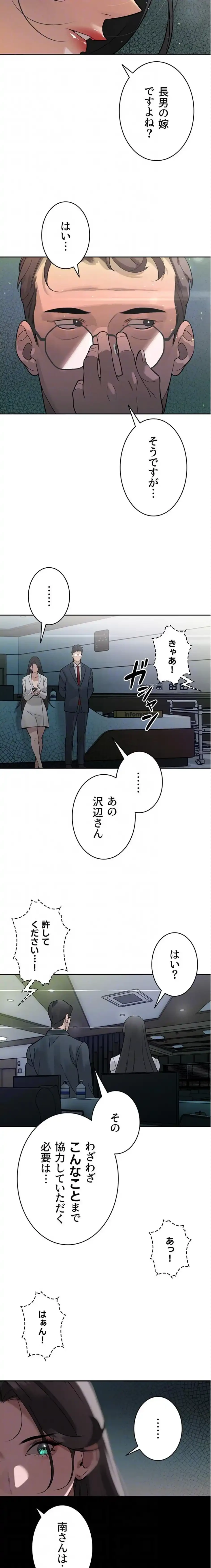 嫁をむさぼる 第7話 - 6
