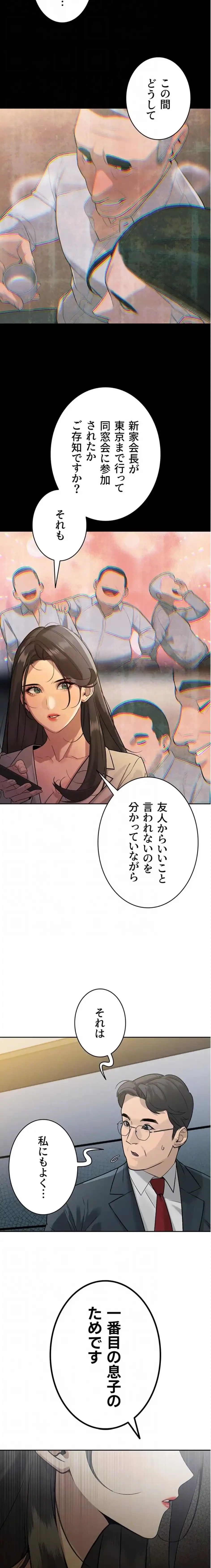 嫁をむさぼる 第7話 - 7