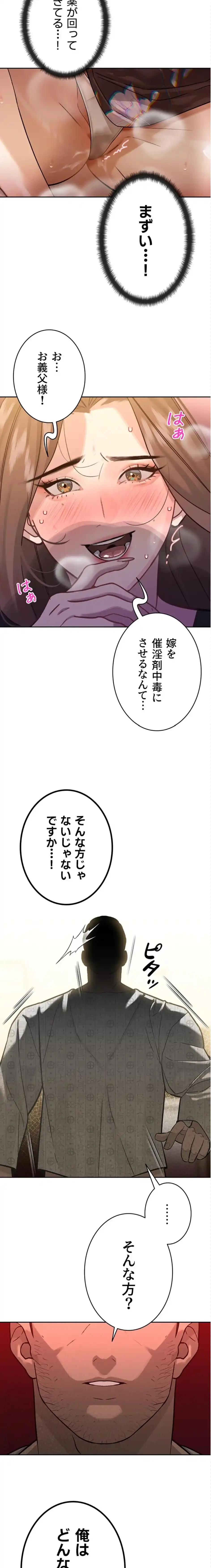 嫁をむさぼる 第7話 - 11