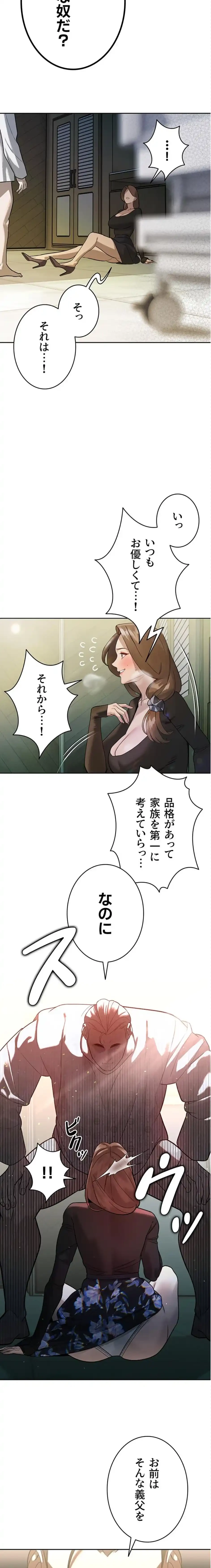 嫁をむさぼる 第7話 - 12