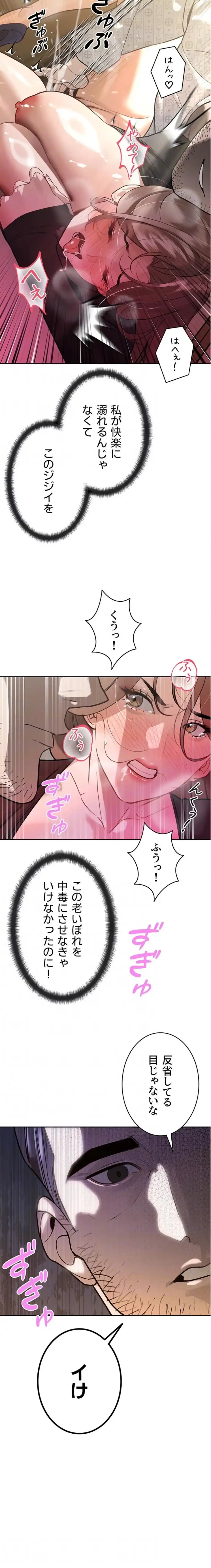 嫁をむさぼる 第7話 - 16