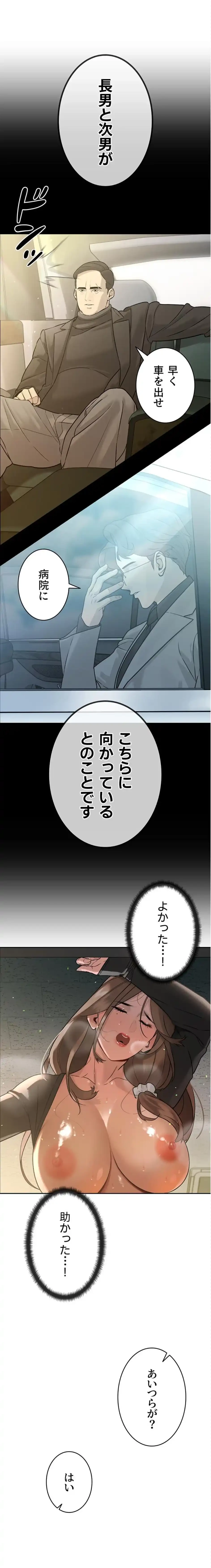 嫁をむさぼる 第7話 - 23