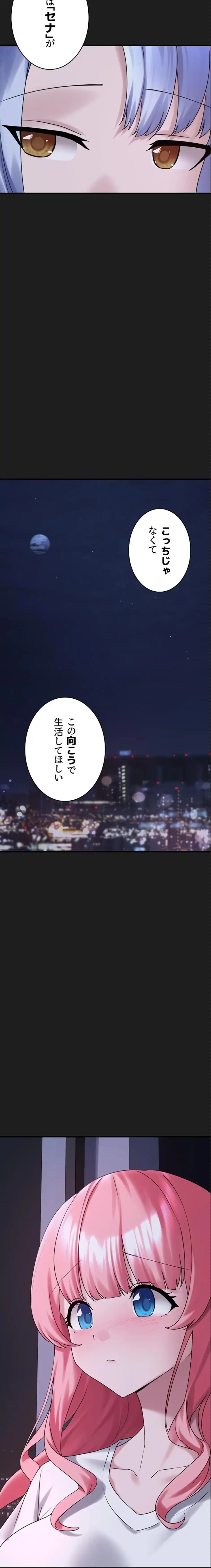 ステラれる子 第26話 - 10