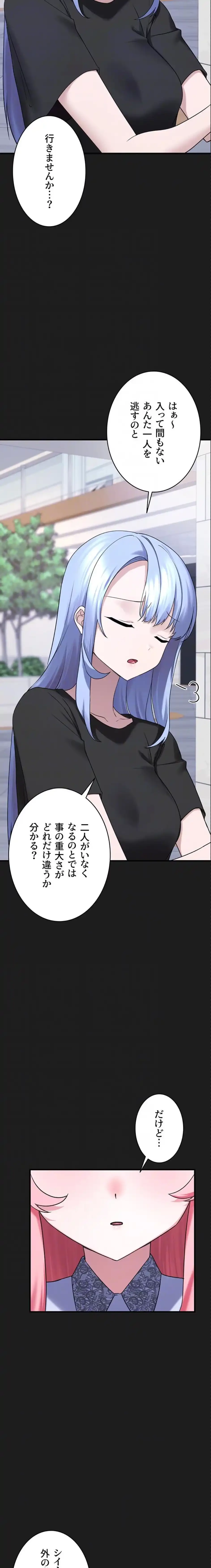 ステラれる子 第26話 - 16