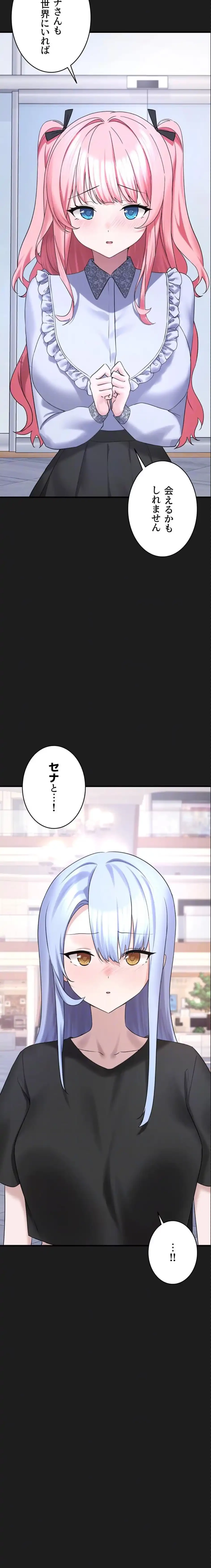 ステラれる子 第26話 - 17