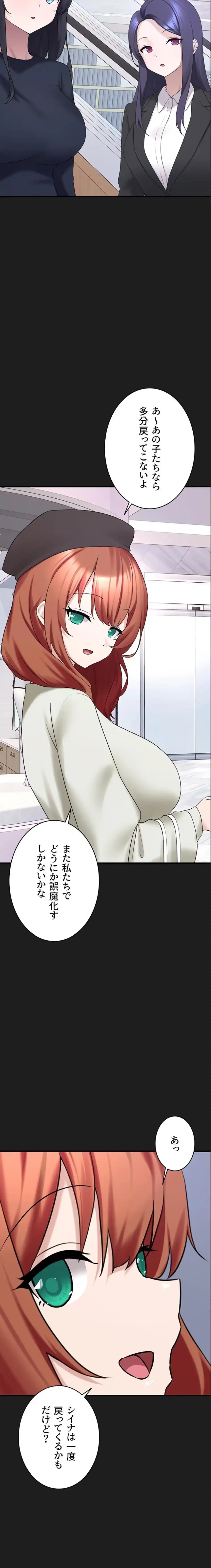 ステラれる子 第26話 - 19