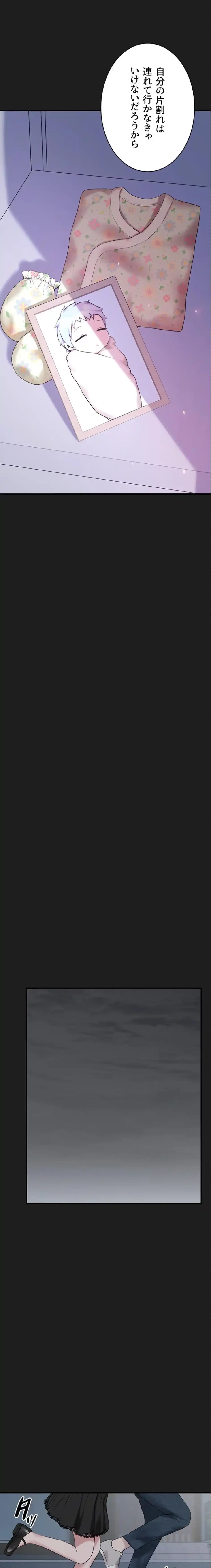 ステラれる子 第26話 - 20