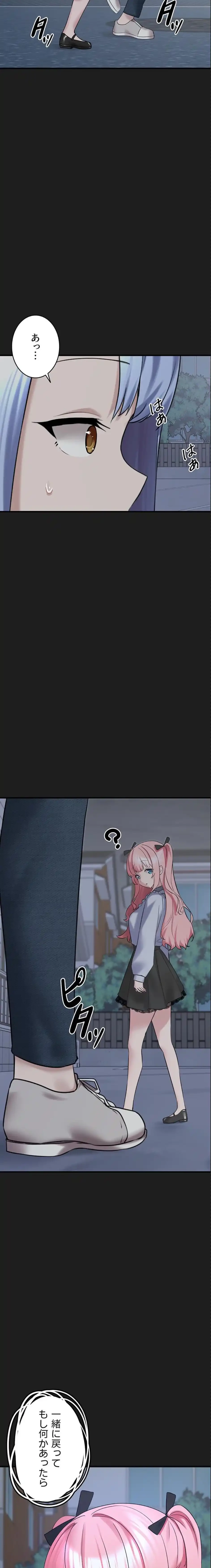 ステラれる子 第26話 - 21