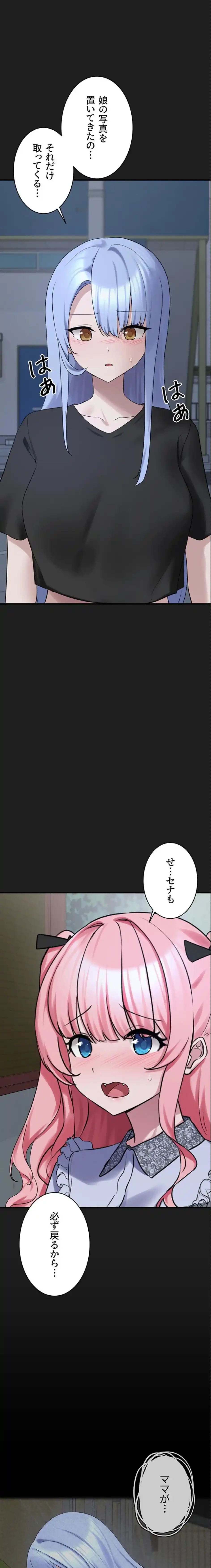 ステラれる子 第26話 - 23