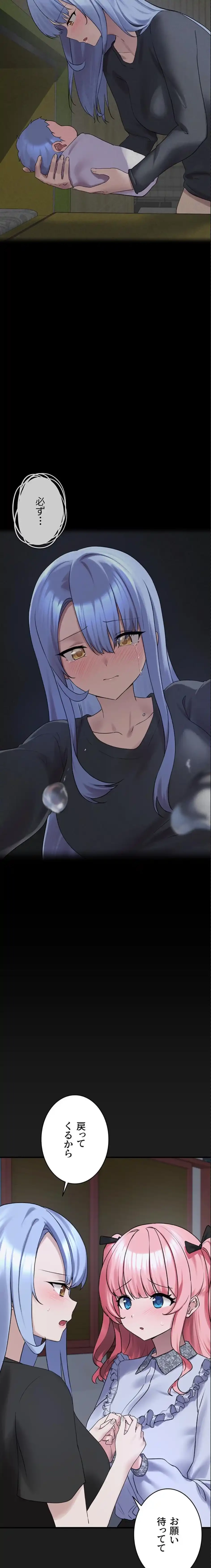 ステラれる子 第26話 - 24