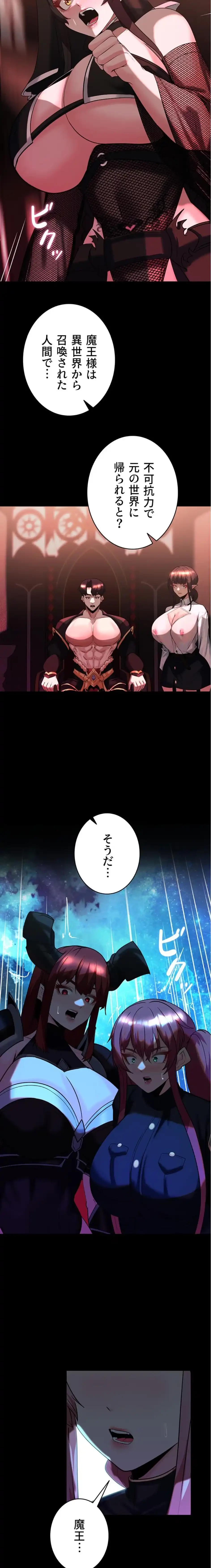 エロダンジョンマスター 第84話 - 3