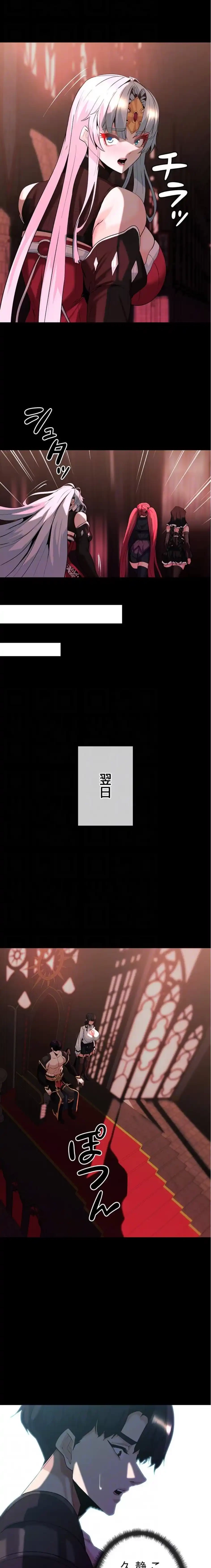 エロダンジョンマスター 第84話 - 7