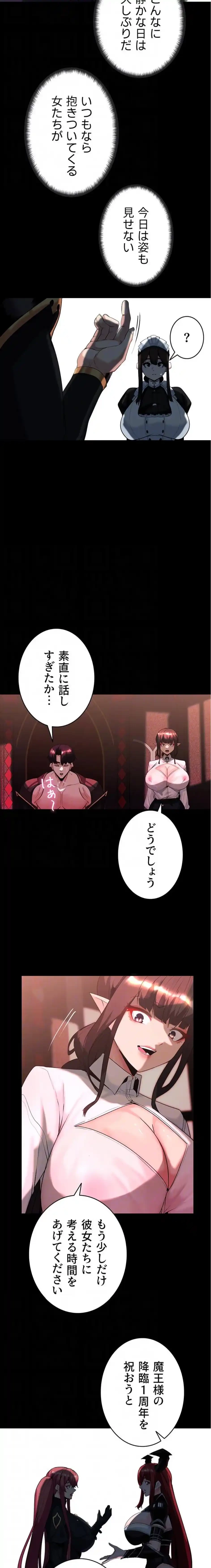 エロダンジョンマスター 第84話 - 8