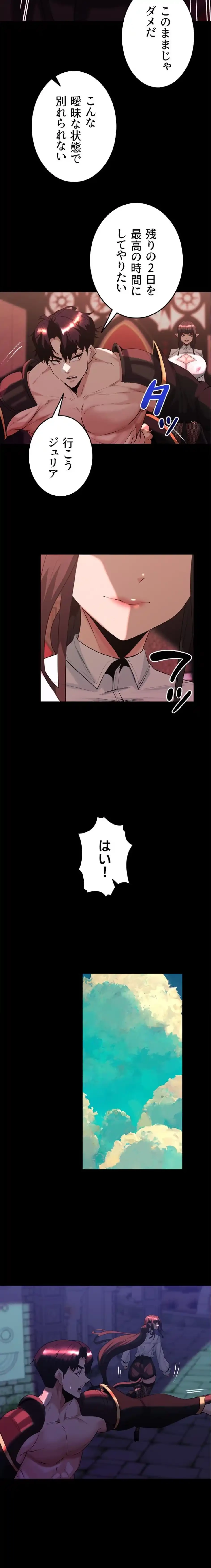 エロダンジョンマスター 第84話 - 10