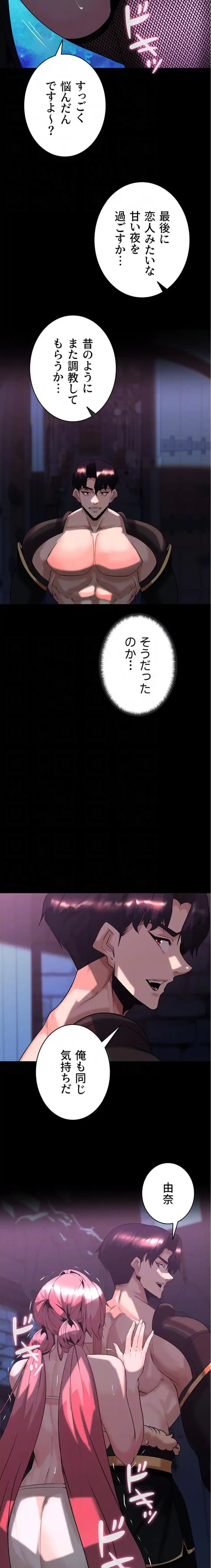 エロダンジョンマスター 第84話 - 15
