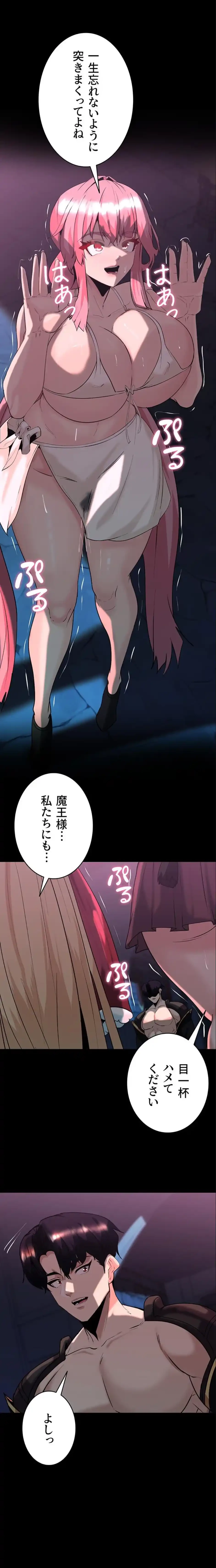 エロダンジョンマスター 第85話 - 1