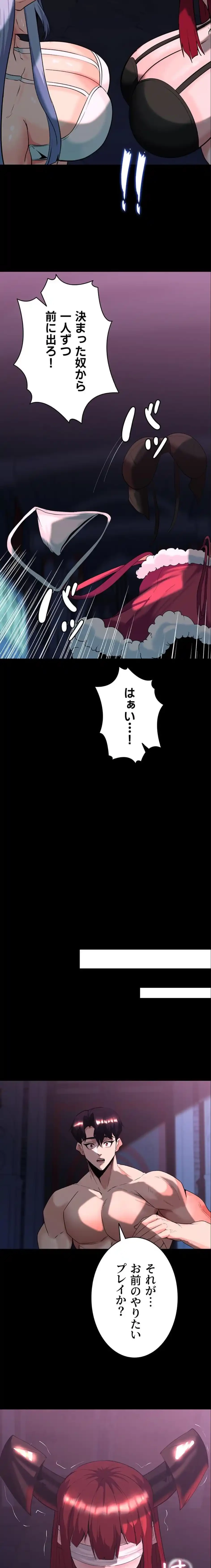 エロダンジョンマスター 第85話 - 4