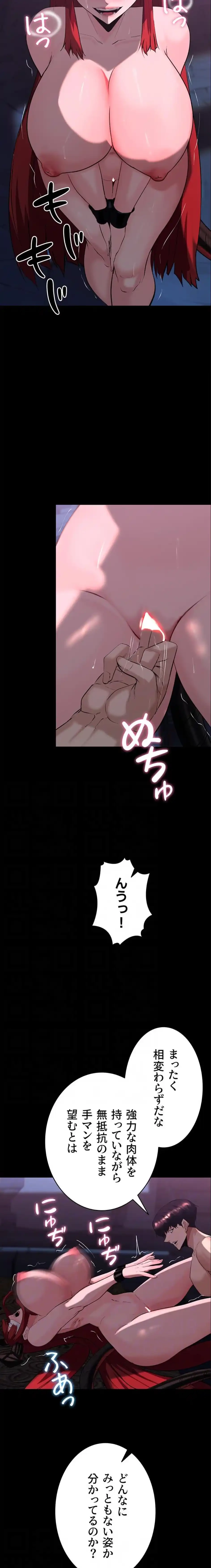 エロダンジョンマスター 第85話 - 5