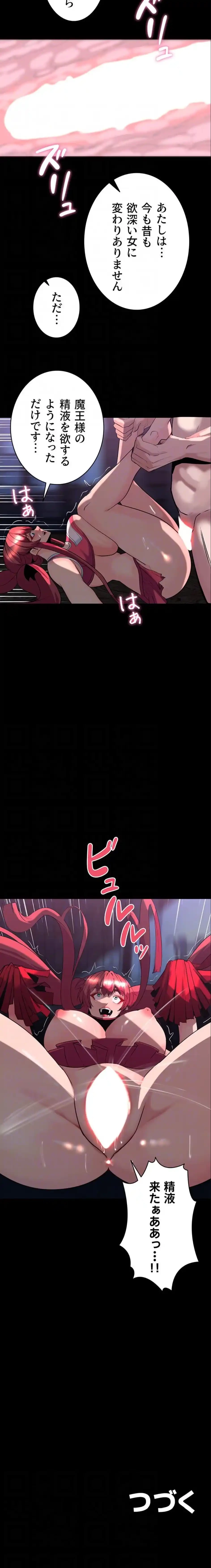 エロダンジョンマスター 第85話 - 16