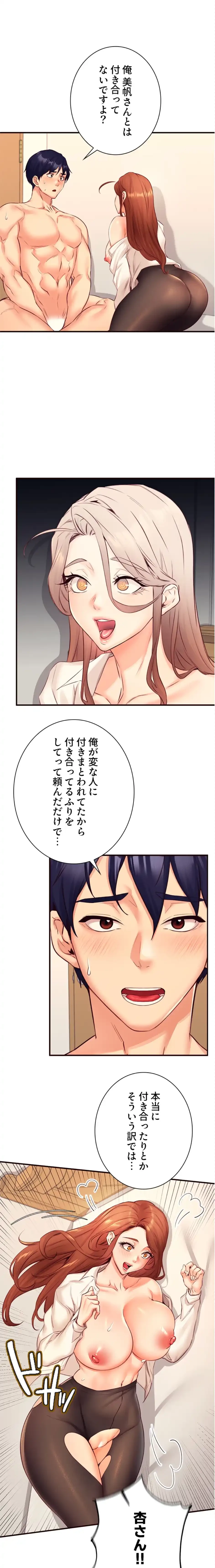 年上だけど、抱いてくれますか？ 第54話 - 1