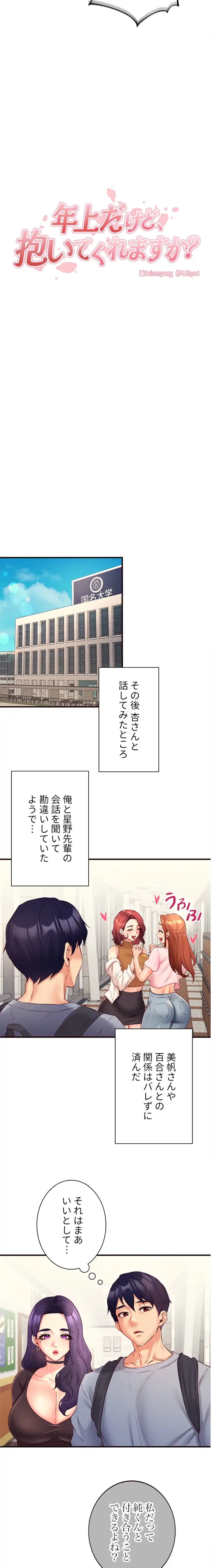 年上だけど、抱いてくれますか？ 第54話 - 2