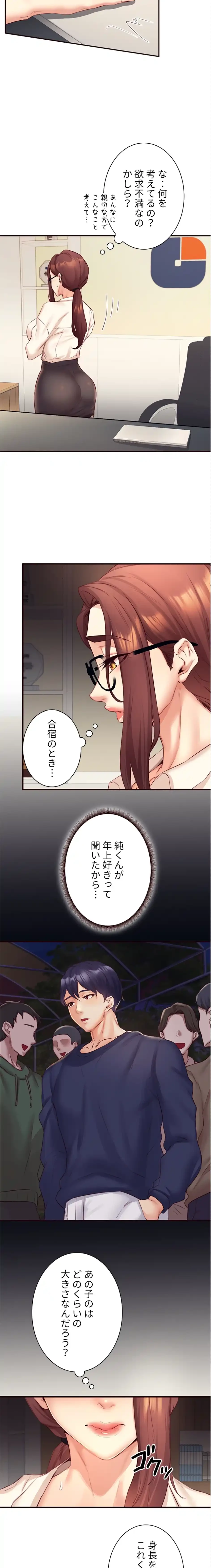 年上だけど、抱いてくれますか？ 第54話 - 7