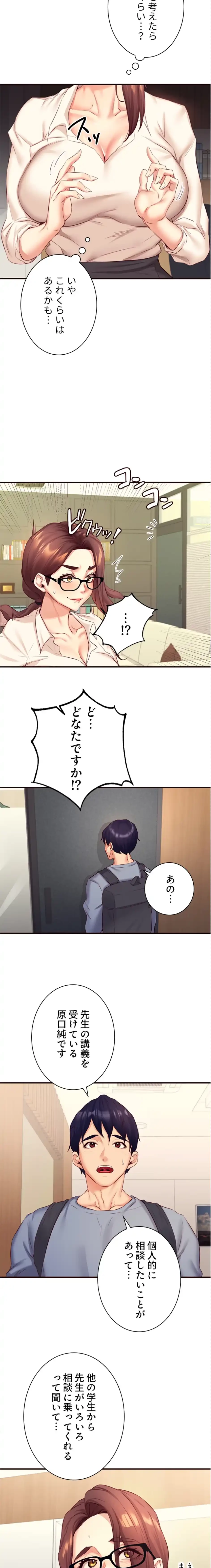 年上だけど、抱いてくれますか？ 第54話 - 8