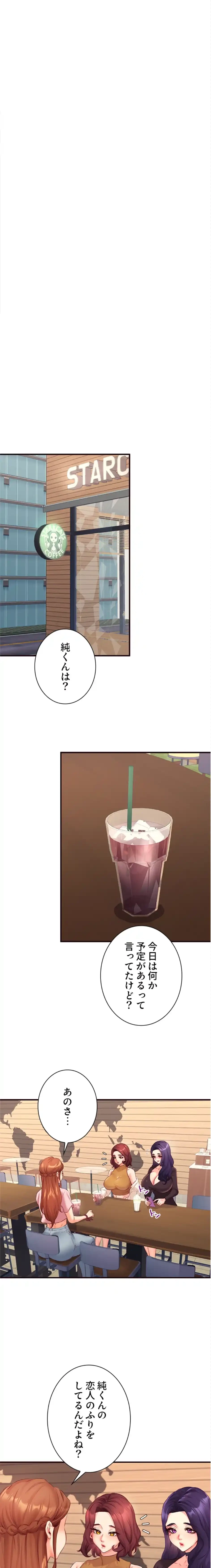 年上だけど、抱いてくれますか？ 第54話 - 12