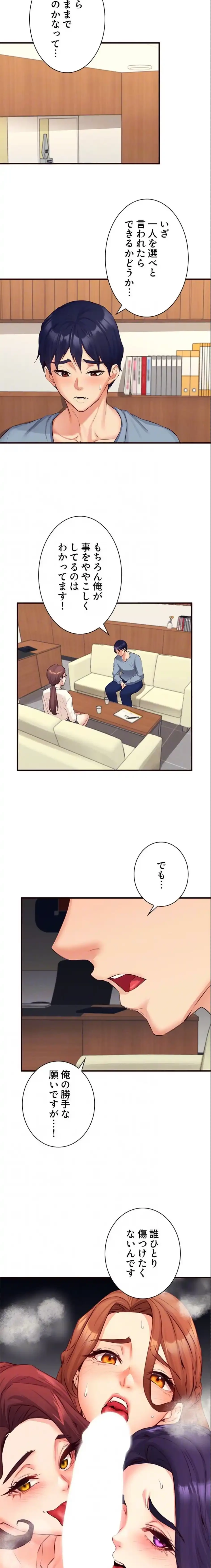 年上だけど、抱いてくれますか？ 第55話 - 7