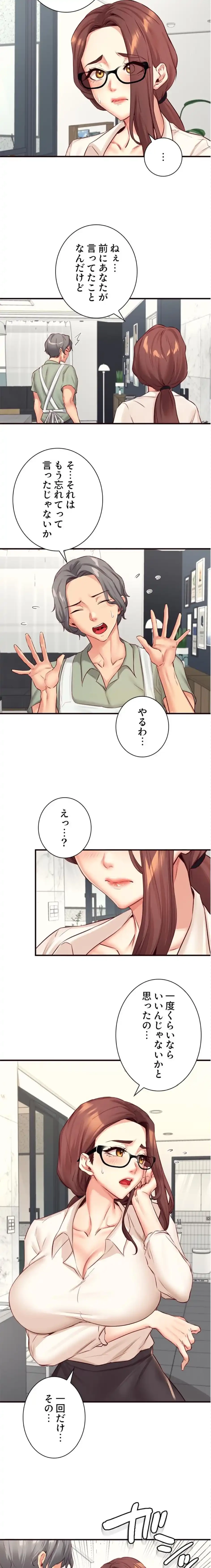 年上だけど、抱いてくれますか？ 第56話 - 11