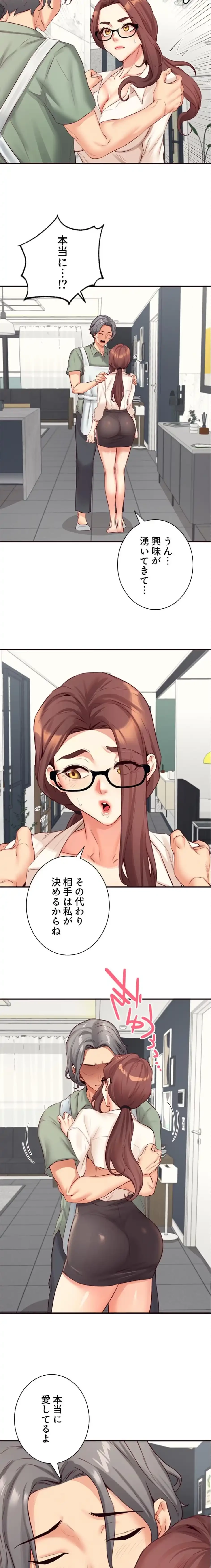 年上だけど、抱いてくれますか？ 第56話 - 12