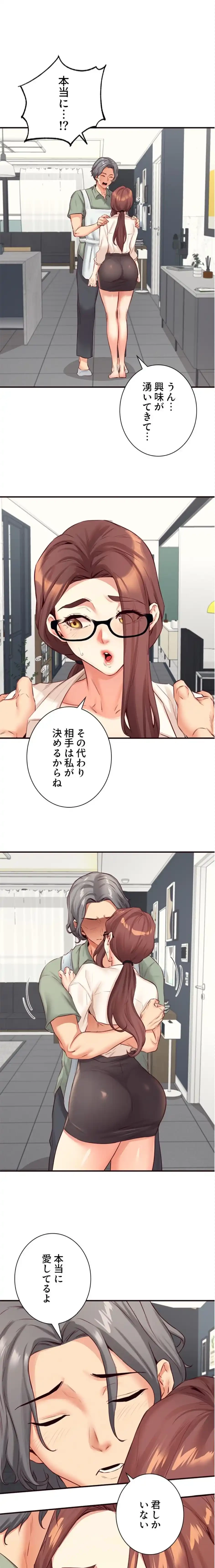 年上だけど、抱いてくれますか？ 第57話 - 1