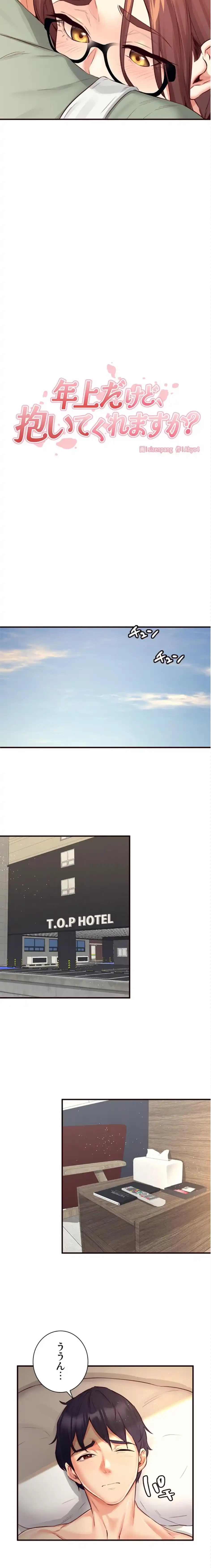 年上だけど、抱いてくれますか？ 第57話 - 2