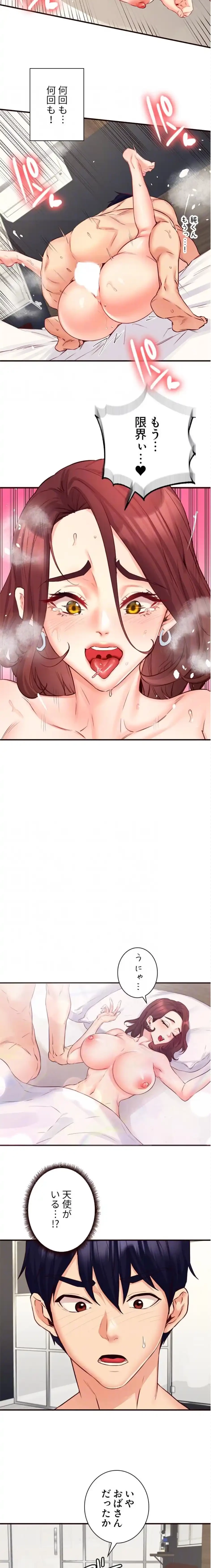 年上だけど、抱いてくれますか？ 第57話 - 5