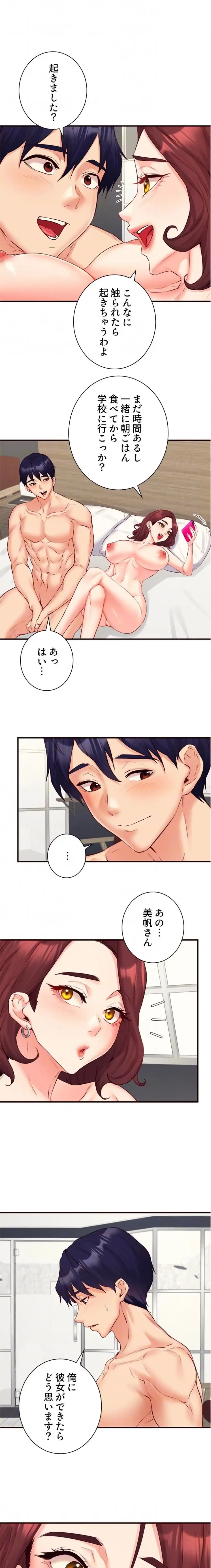 年上だけど、抱いてくれますか？ 第57話 - 7