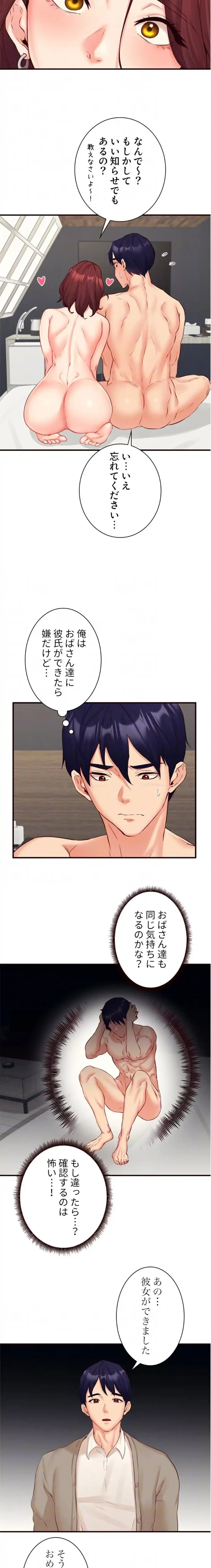 年上だけど、抱いてくれますか？ 第57話 - 8