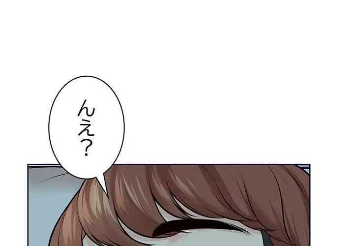 記憶喪失は初めてなもので 第29話 - 1