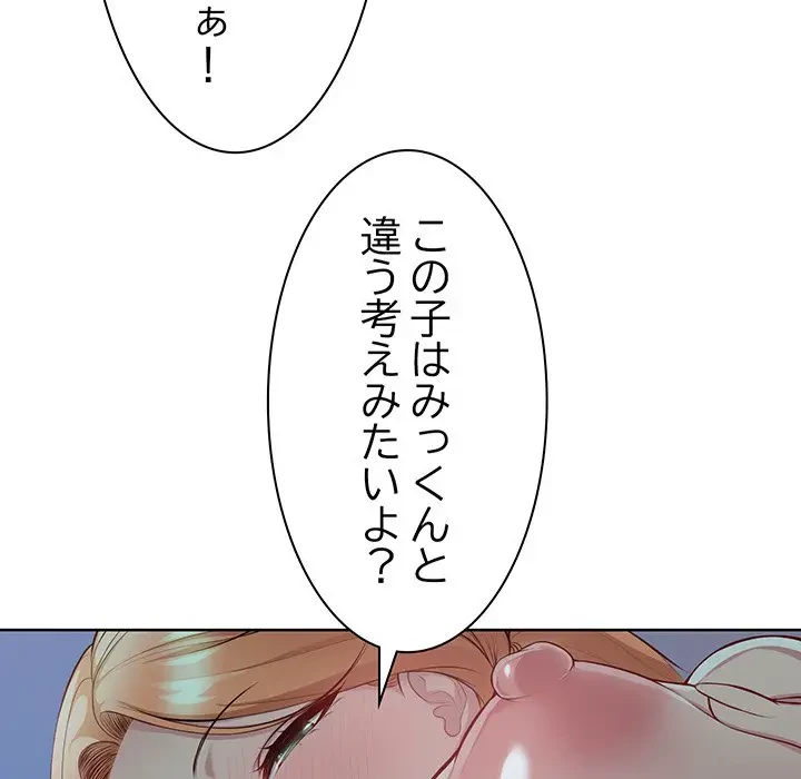 記憶喪失は初めてなもので 第29話 - 31